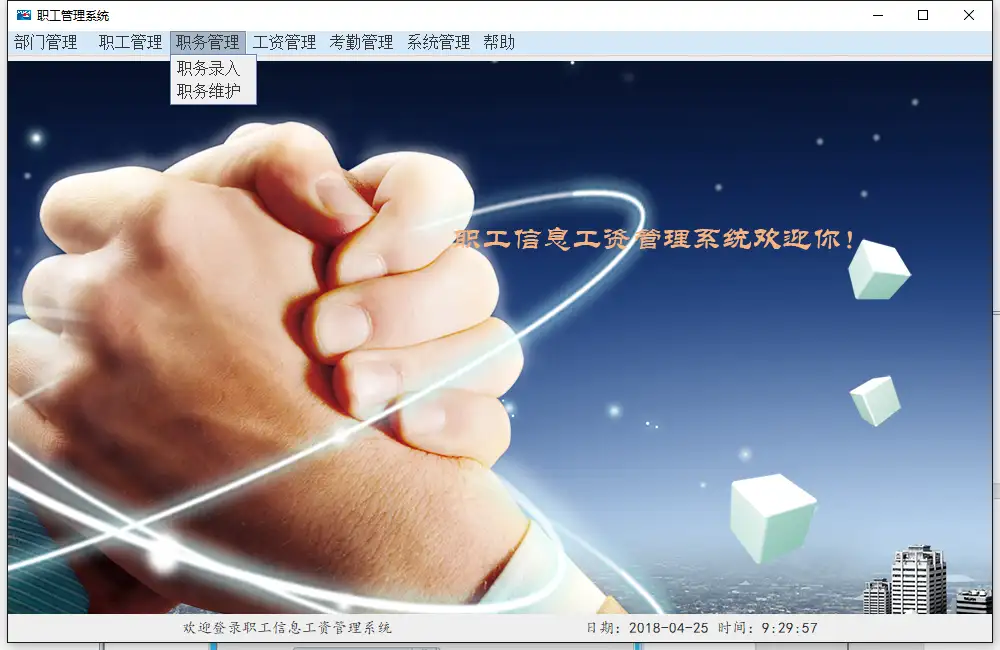 职工信息工资管理系统（设计文档+源代码+SQL文件）
