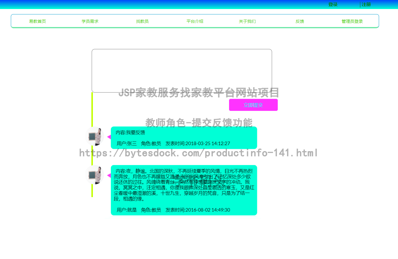 教师角色-提交反馈