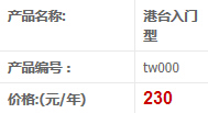港台主机tw000在西部数码代理如乐主机开通的价格是每年230元