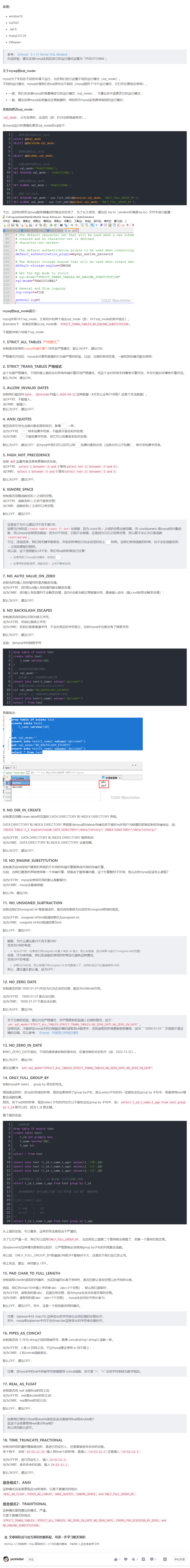 mysql：详解sql_mode
