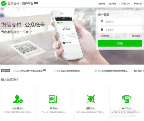 微信公众号怎么开通支付功能