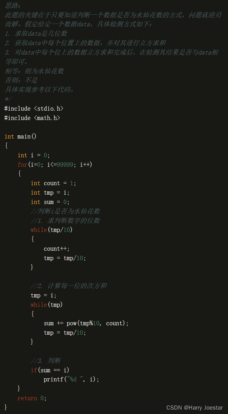 求水仙花数c语言程序，水仙花数c语言程序答案