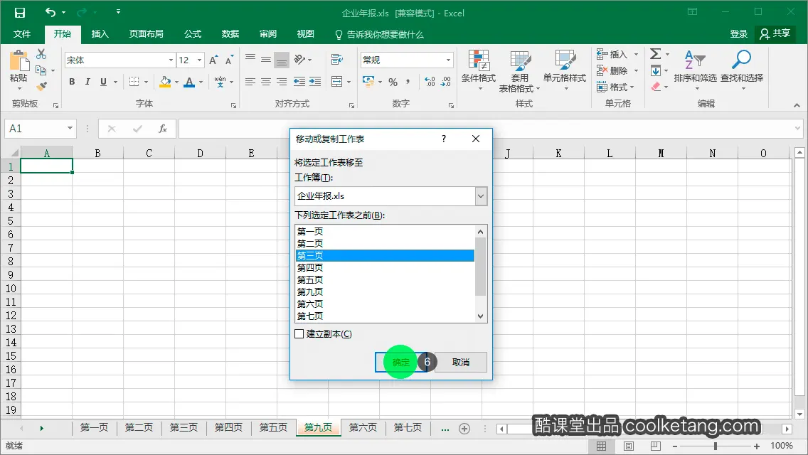 Excel互动教程-酷课堂