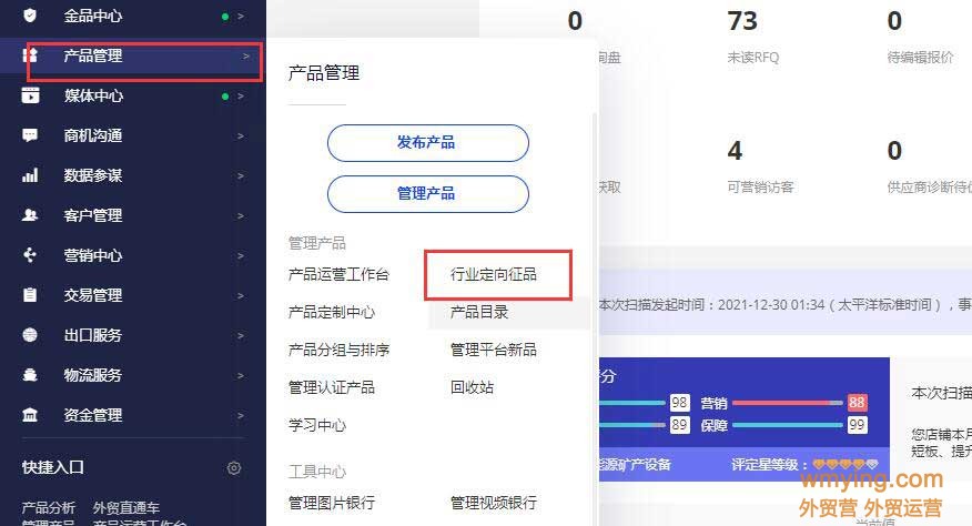 阿里国际站新的免费流量羊毛你薅了吗？---行业定向征品
