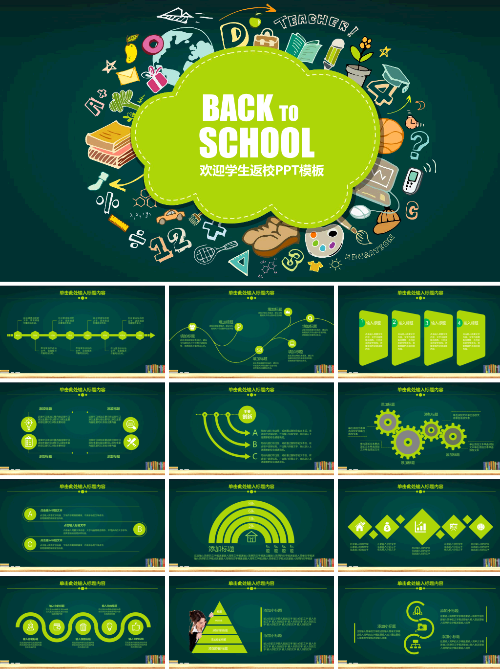 欢迎学生返校PPT