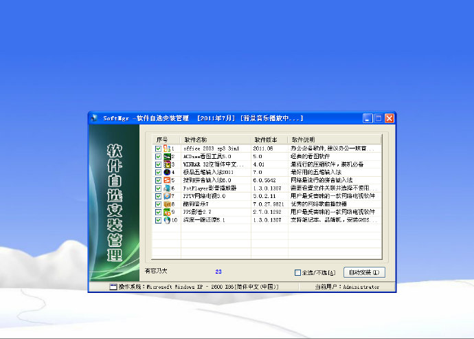 2011 <wbr>10.1 <wbr>GHOST <wbr>XP <wbr>SP3 <wbr>快速装机纯净国庆版 <wbr>V1.0
