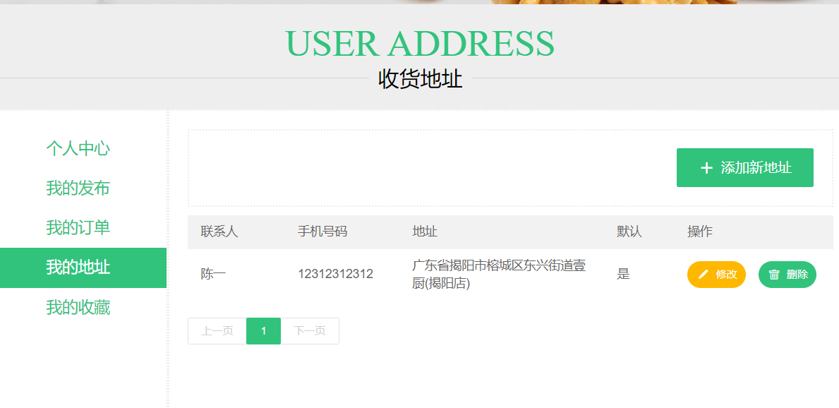 用户收货地址