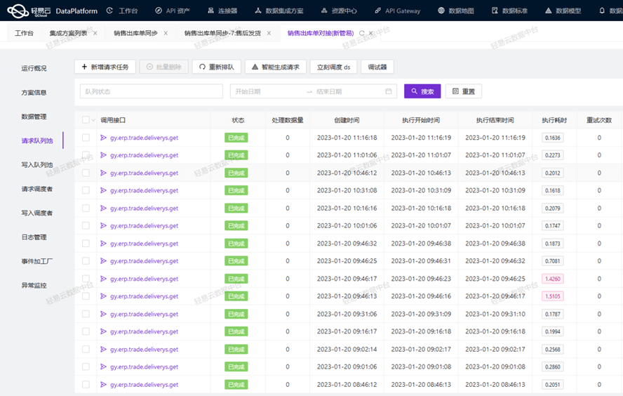 CRM与ERP接口互通