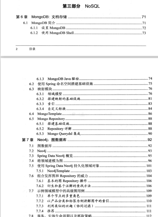 京东T5大佬呕心沥血编写出《Spring Data实战》书籍