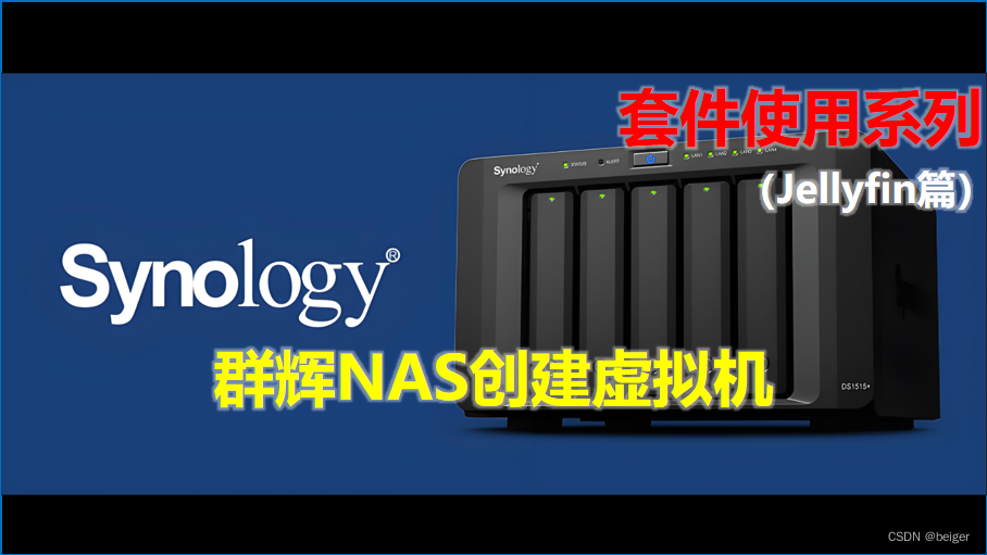 群辉NAS创建虚拟机插图1 群辉NAS创建虚拟机