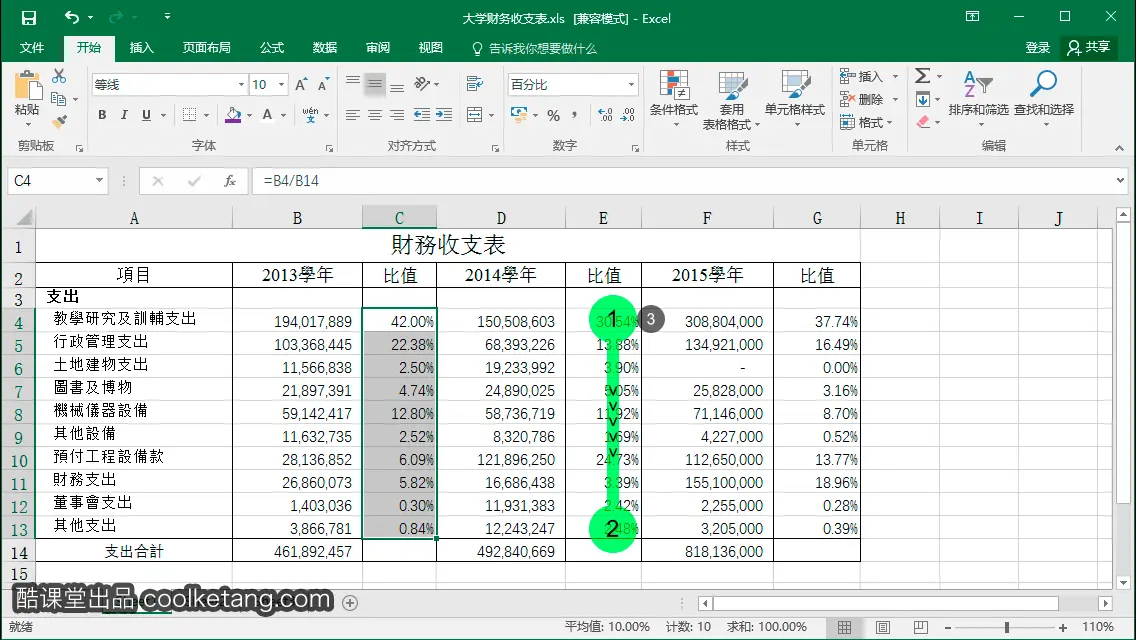 Excel互动教程-酷课堂