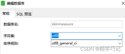 MySQL编辑数据库