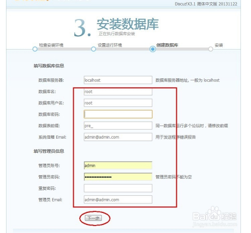 Discuz建站教程：[1]本地安装discuz网站