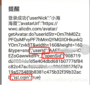 阿里百川返回信息