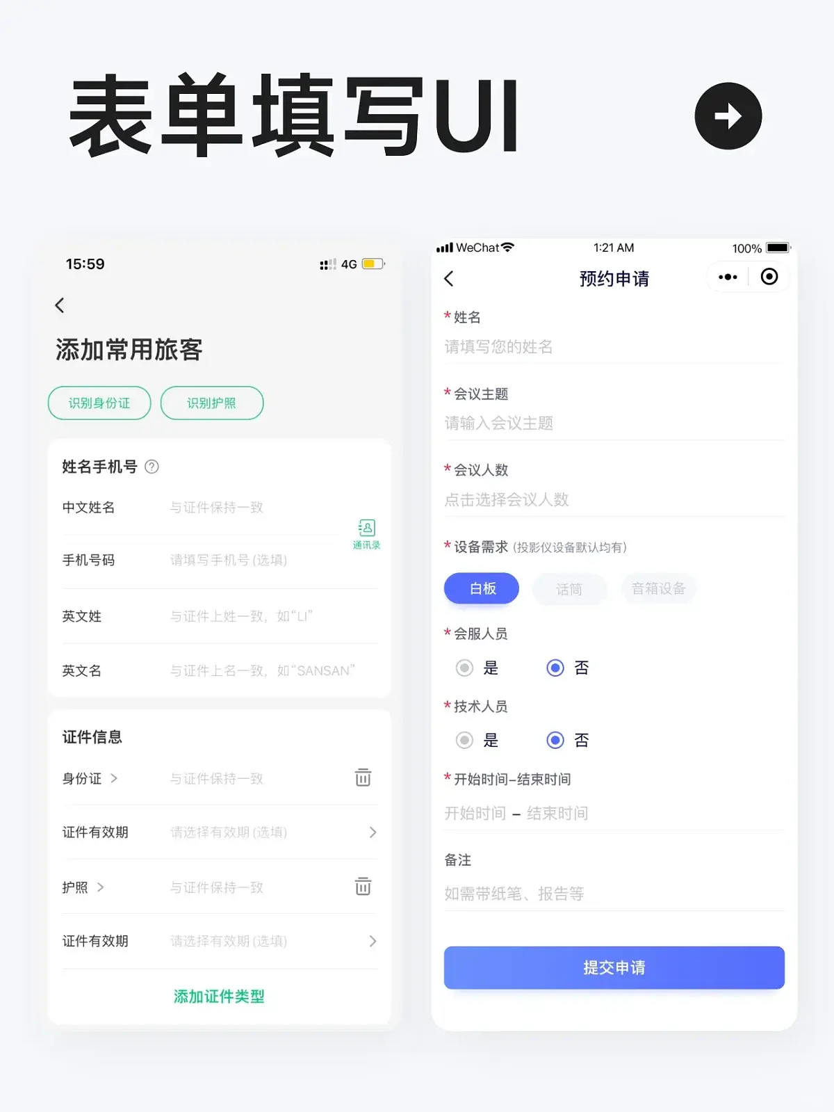 移动UI:表单美观易操作的十大准则,非常实用。_移动端表单设计-CSDN博客