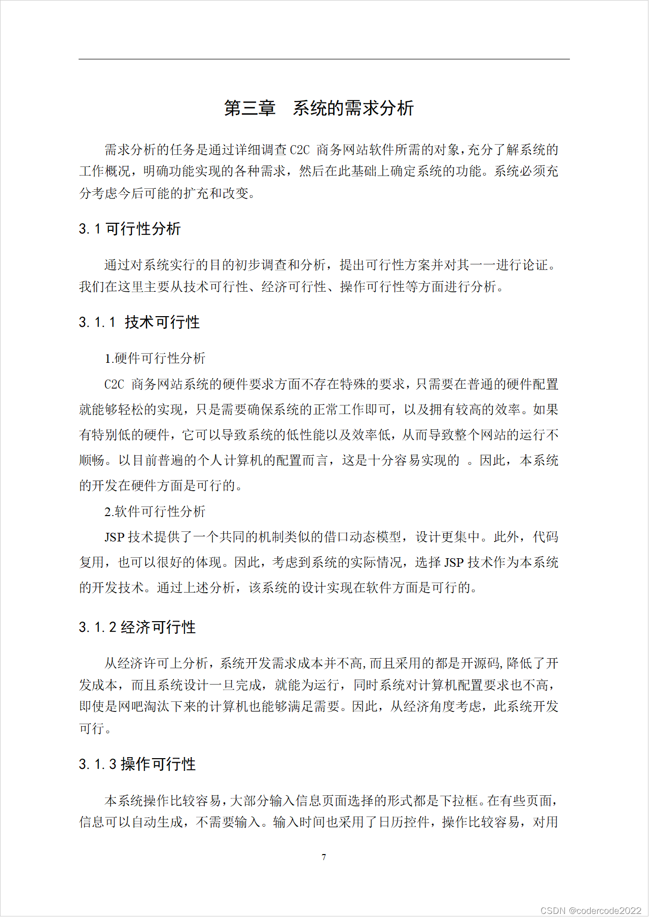 基于ssm的C2C商务网站的设计与实现-CSDN博客