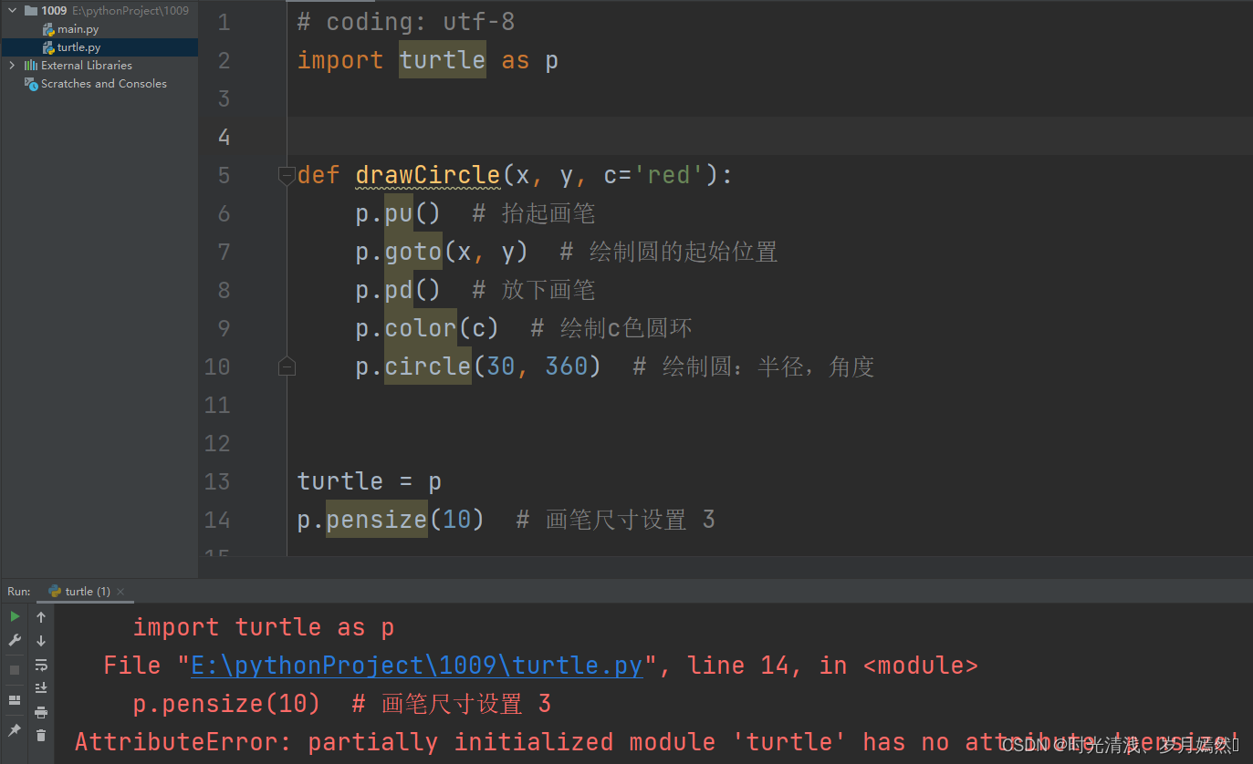 python提示：module ‘turtle‘ has no attribute ‘pensize‘_module turtle has ...