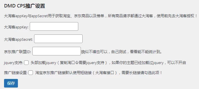 wordpressCPS推广插件-wordpress原淘宝客插件插图1 wordpressCPS推广插件-wordpress原淘宝客插件