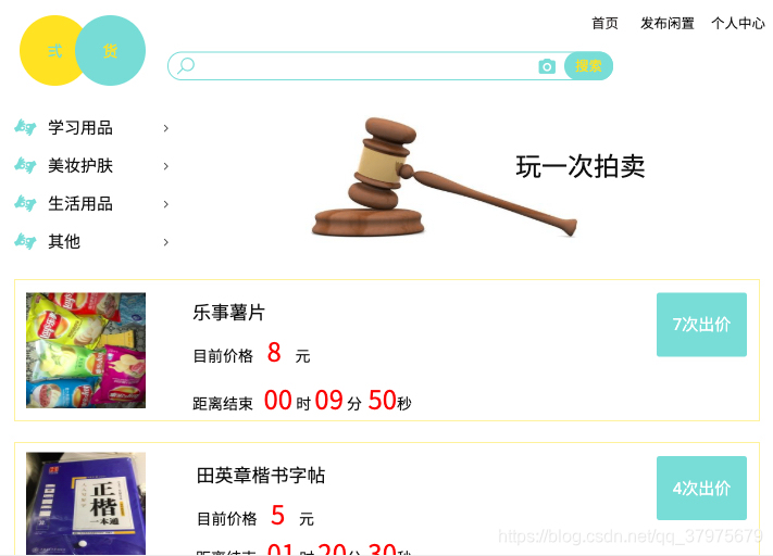 拍卖