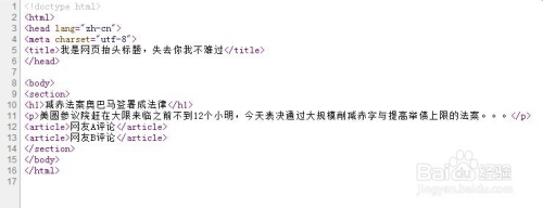 html网页制作学习：[4]section与article区别