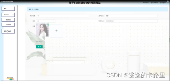 图5-15个人中心界面图
