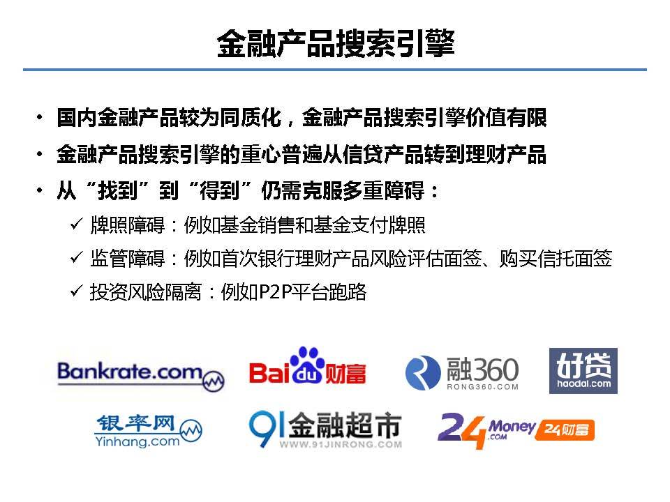 互联网金融行业全景及展望_蚂蚁金服评论_Page_40.jpg