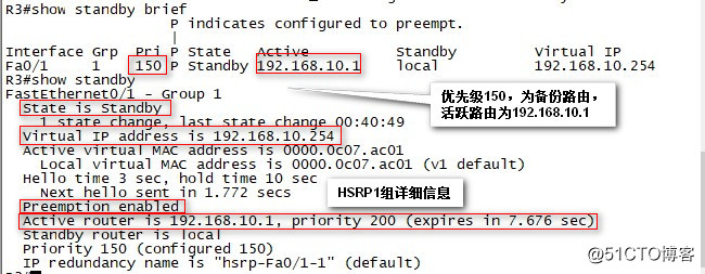 配置HSRP——实现断网用户无感知