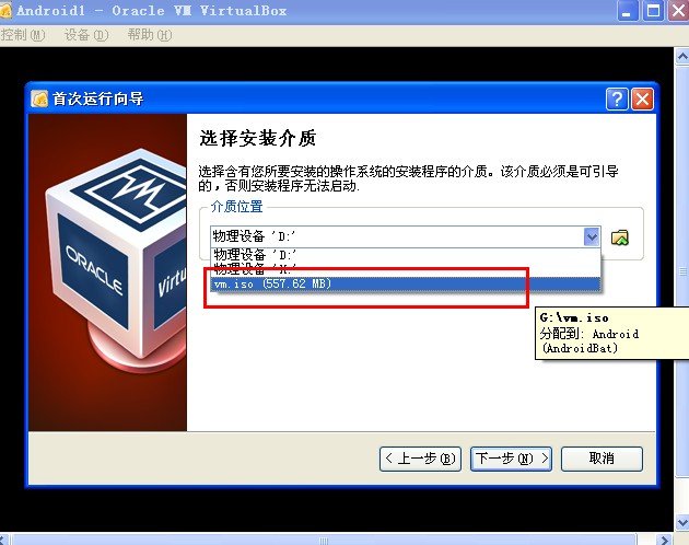 VirtualBox中安装Android操作系统