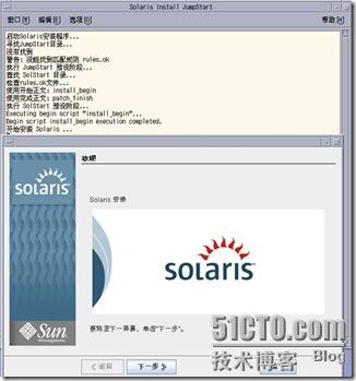 Solaris 10 的安装 2 暨 图形界面 - 老五的成长记录 - 51CTO技术博客 - herb - herb