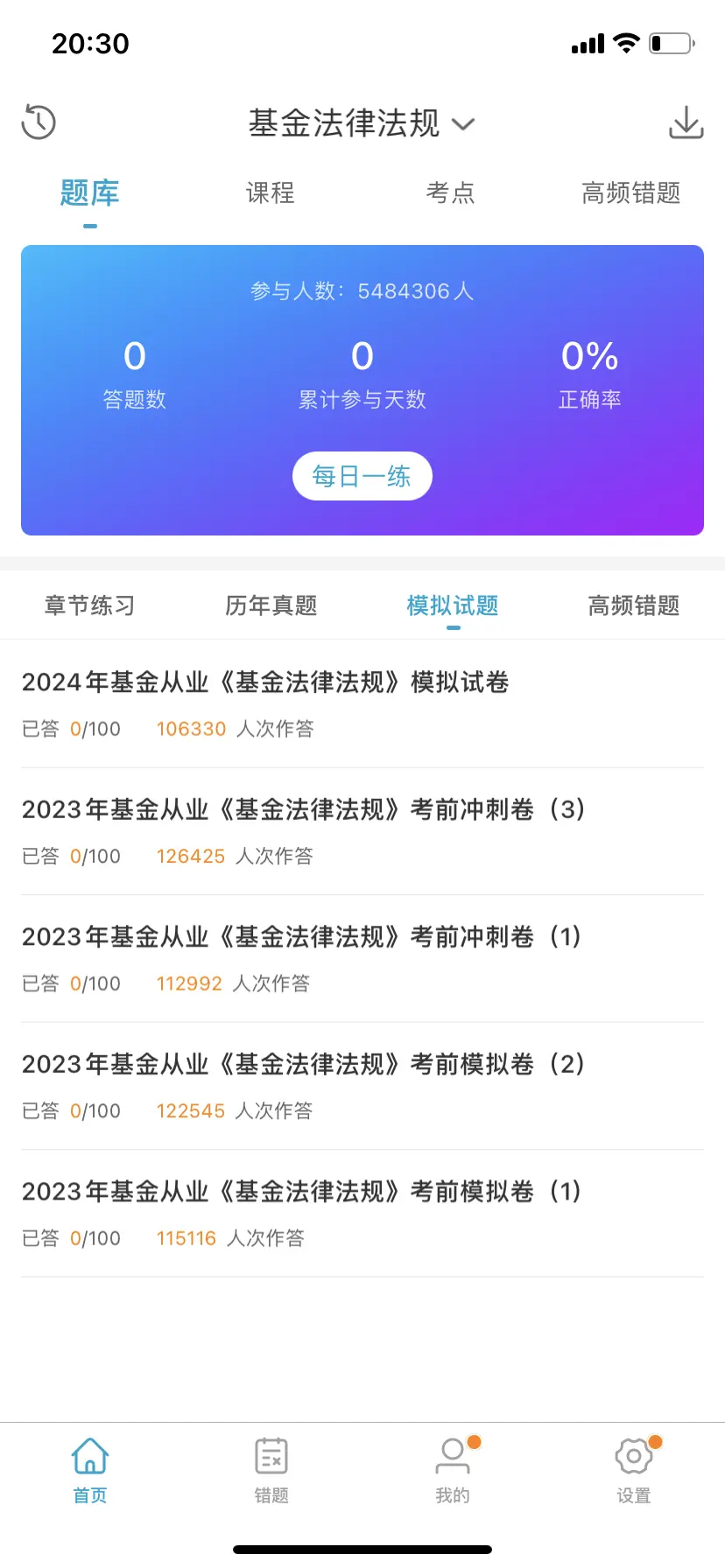 考试100】基金从业资格《法律法规》必刷题库_基金基础知识与法律法规题库-CSDN博客