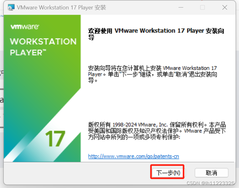 VMware安装界面