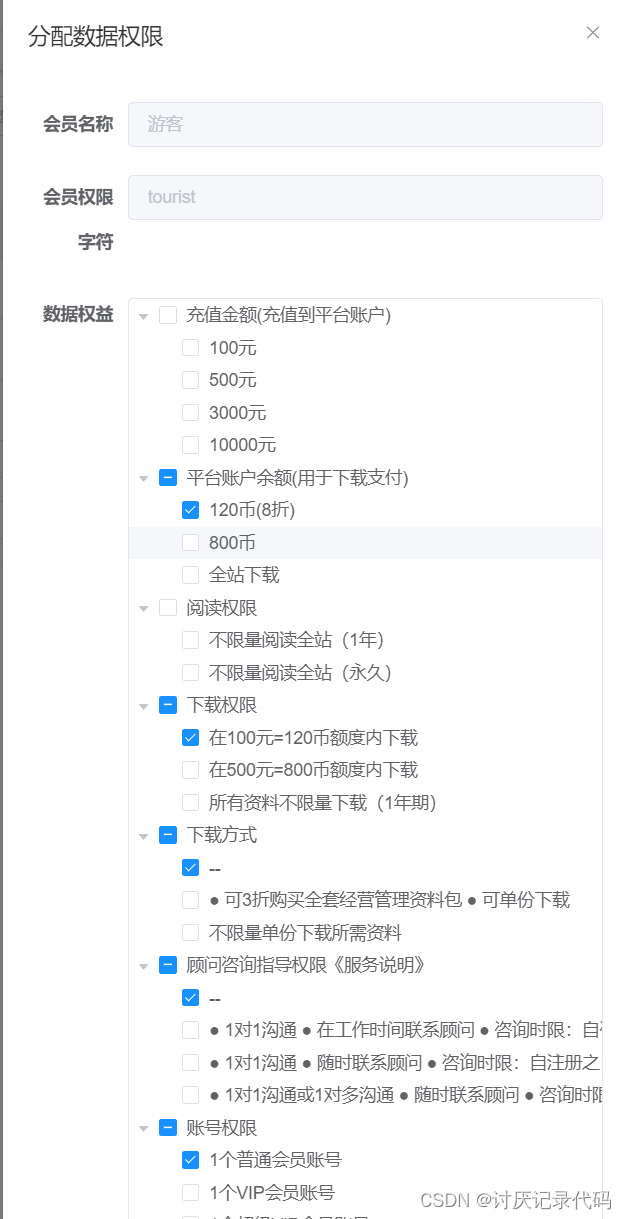 分配权益对话框
