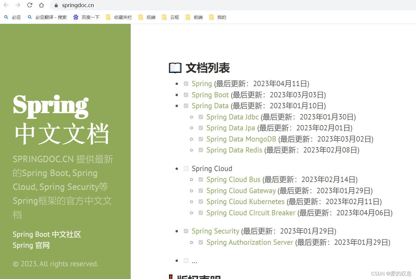 spring英文看不懂,试试这个及时更新的中文文档吧_英文不好如何看spring官方文档-CSDN博客