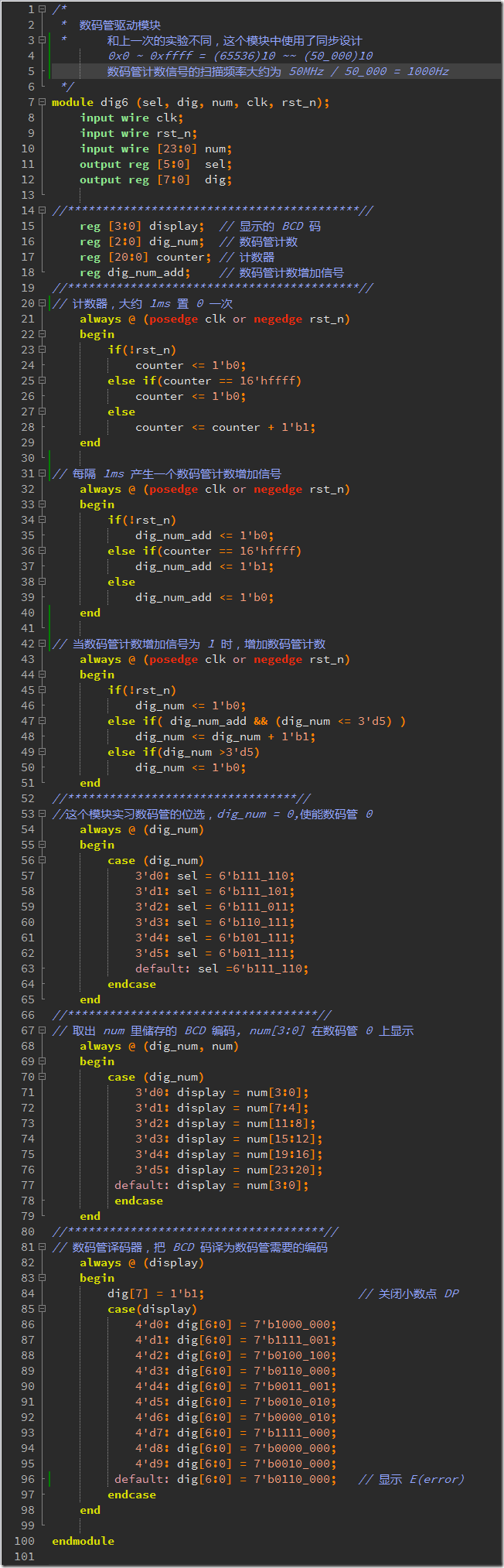 数码管驱动模块