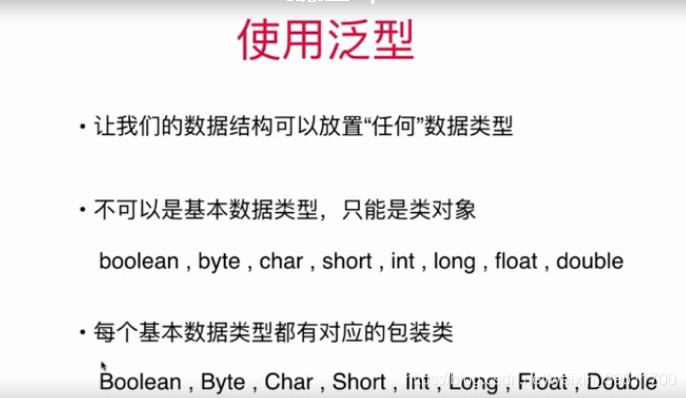 泛型不能够是java这八种基本类型