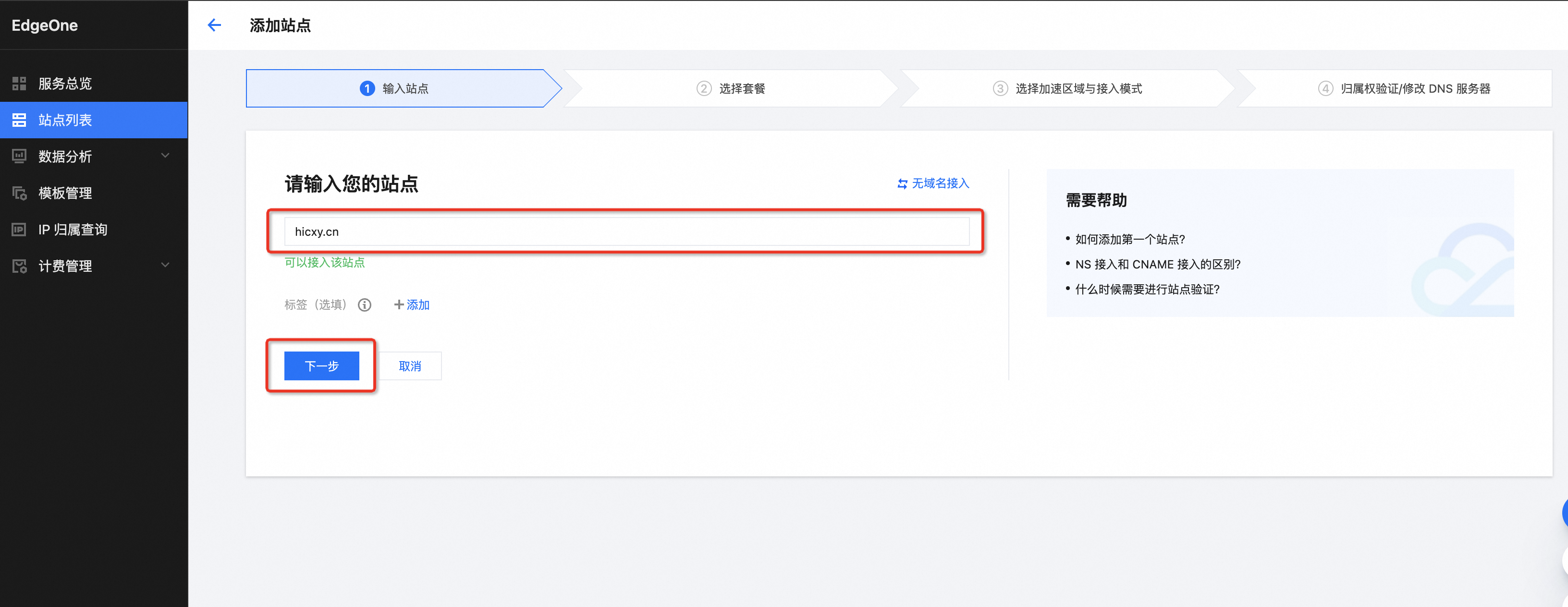 站点名称