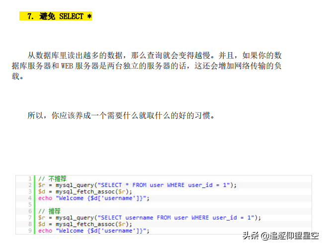 MySQL性能优化21个最佳实践，一个一个分解给你看，还怕搞不定？