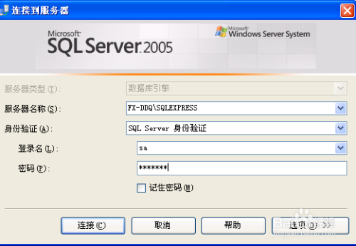 轻松搞定sql server 2005 express