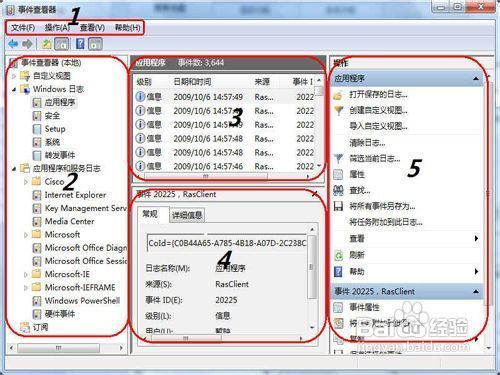 Windows7系统如何查看事件日志