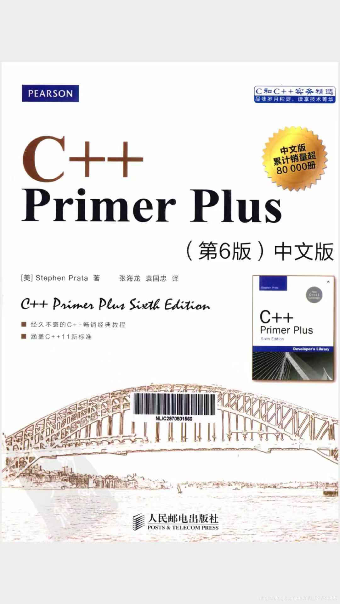 C Primer Plus 第6版 C primer plus（第6版中文）---C进阶专用_cprimerplus第六版电子