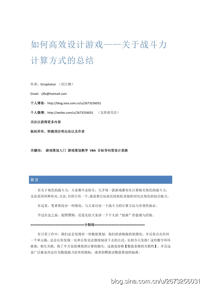 如何高效设计游戏——关于战斗力计算方式的总结