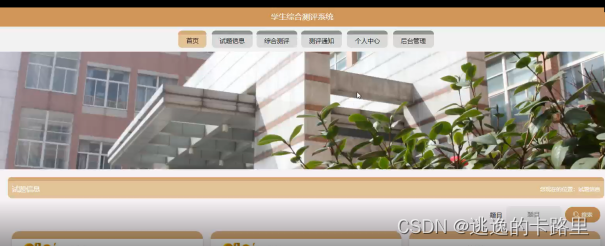 图4-1系统首页界面图
