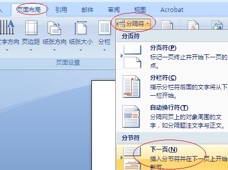 总结：word2007中插入页眉页脚和页码