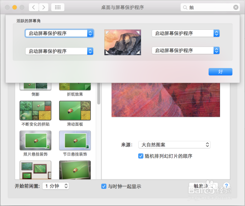 苹果电脑快捷锁屏的几种方法