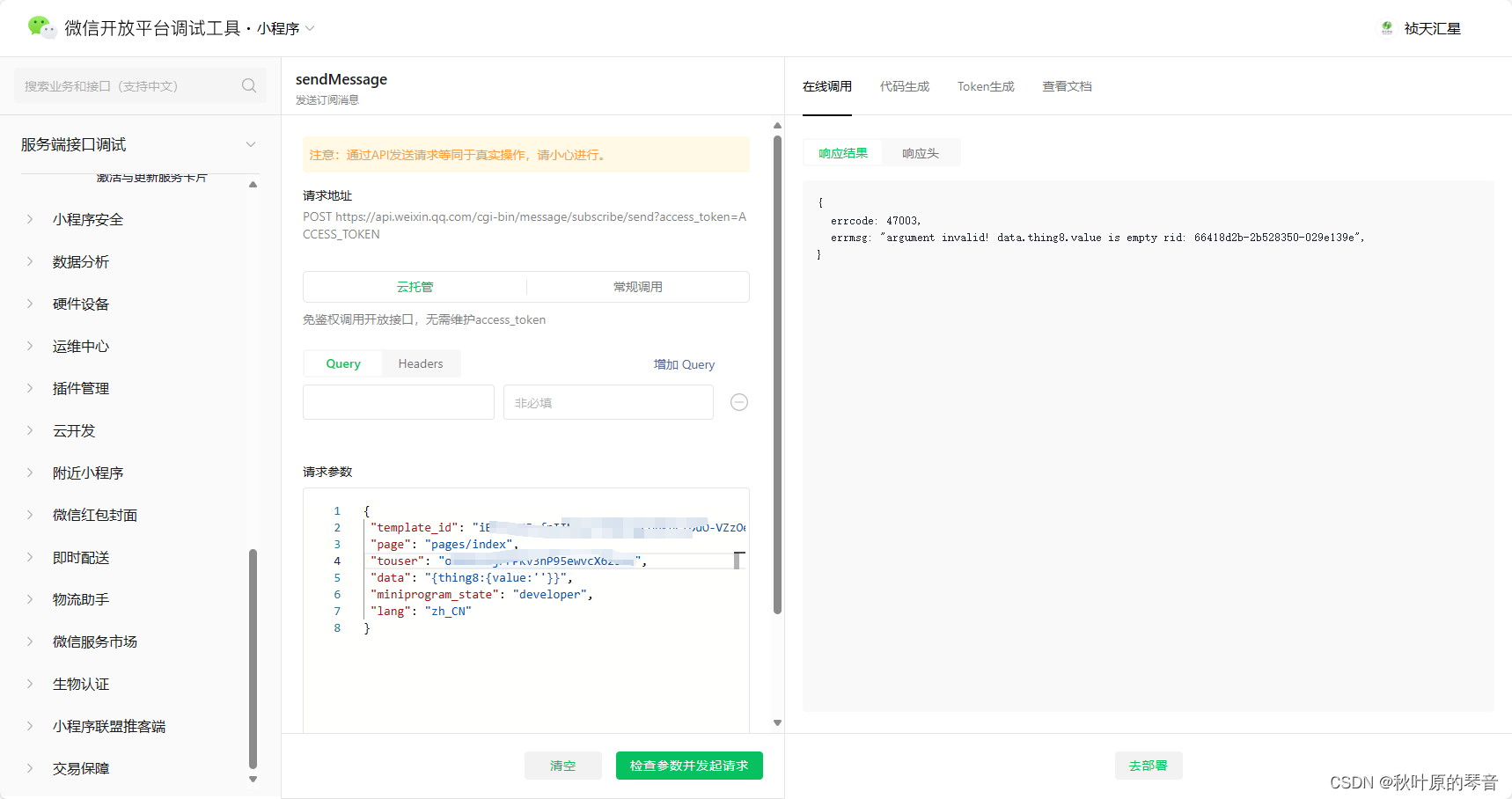 微信小程序发送订阅消息sendMessage_微信小程序 sendmessage-CSDN博客