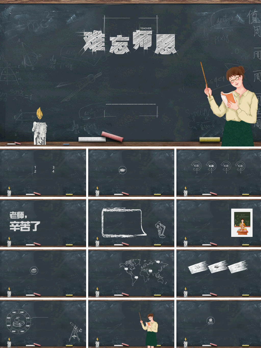 感恩庆祝教师节主题班会PPT