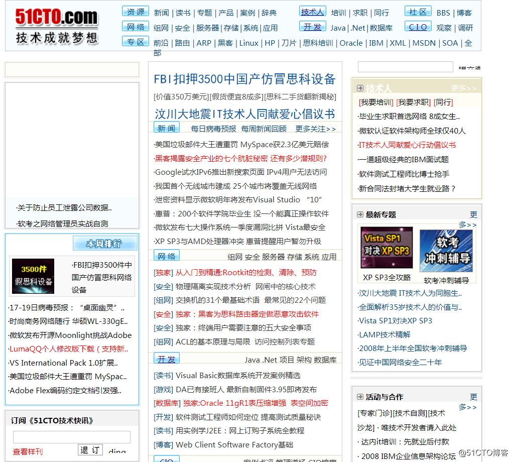 时光之旅-51CTO（2005-2017）