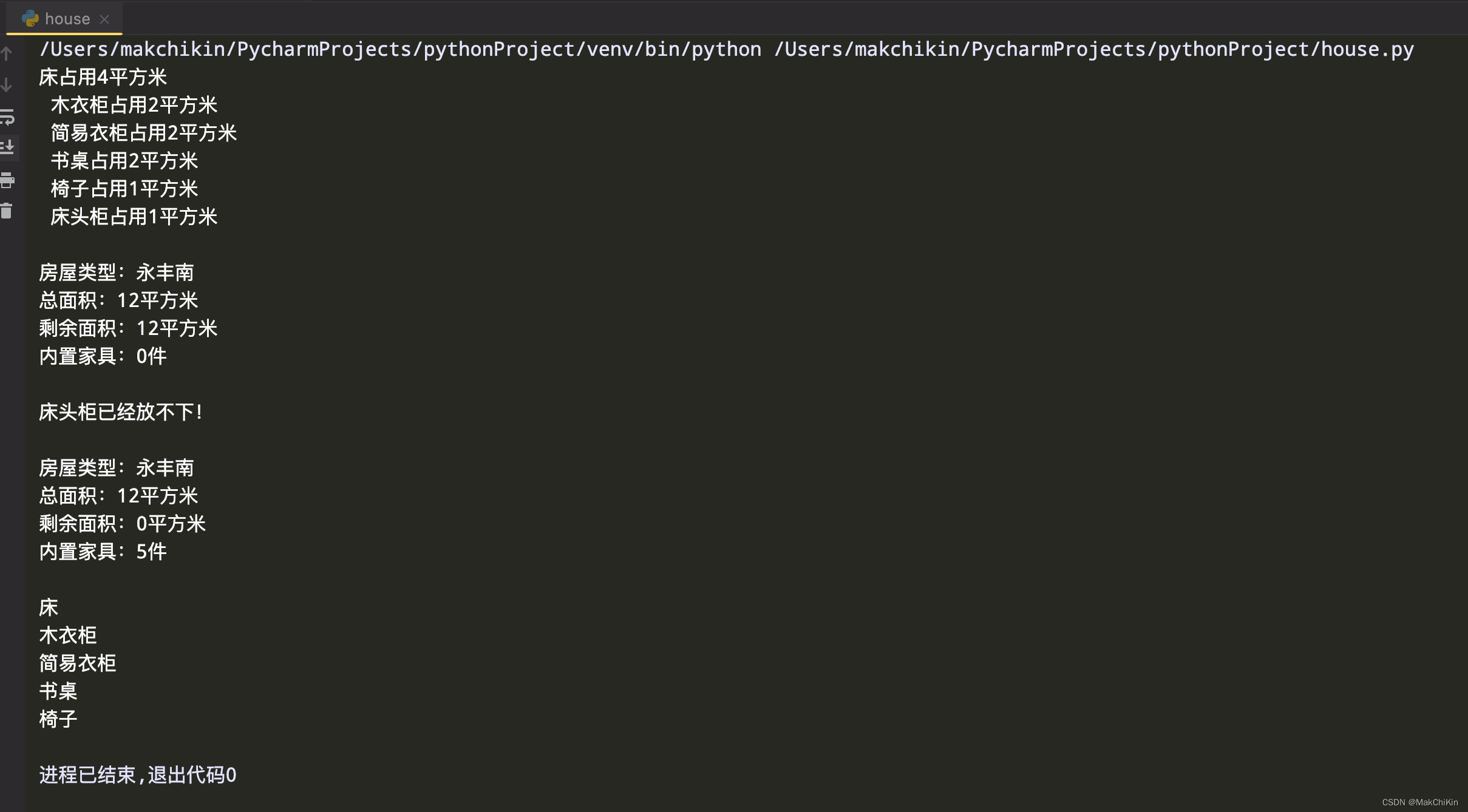 python 面向对象案例（房子家具）_python 画沙发-CSDN博客