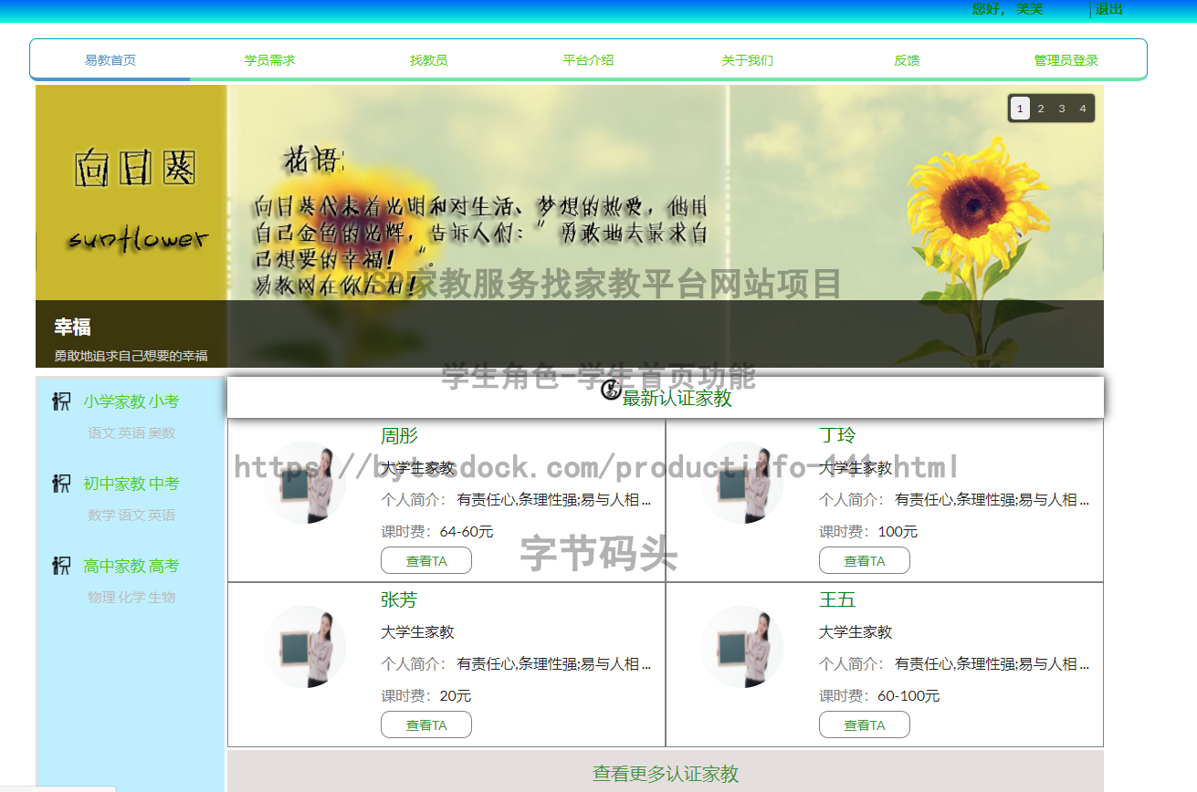 学生角色-学生首页