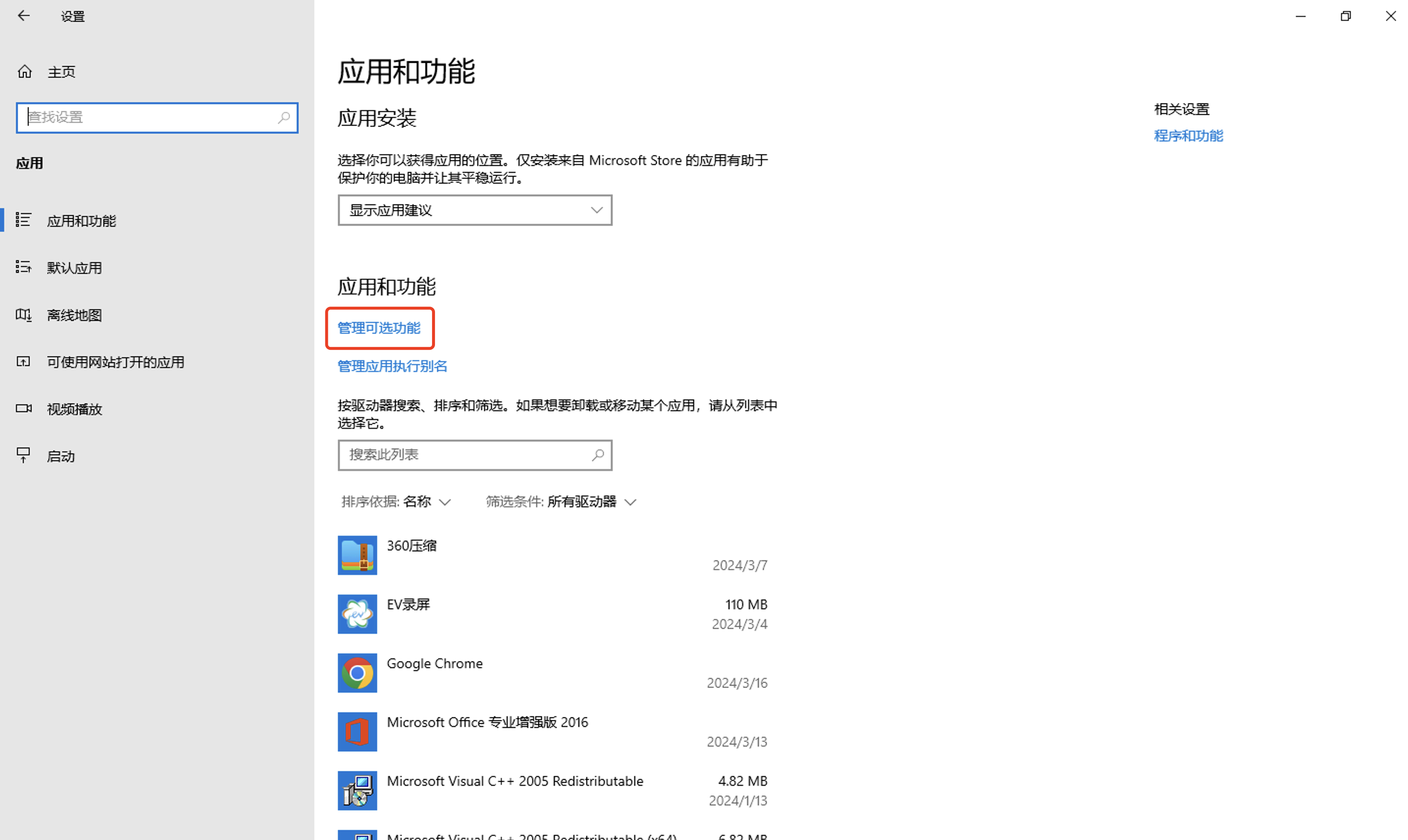 windows10安装ssh